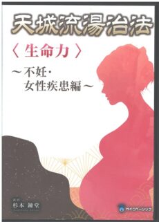 杉本錬堂の天城流DVDのイメージ